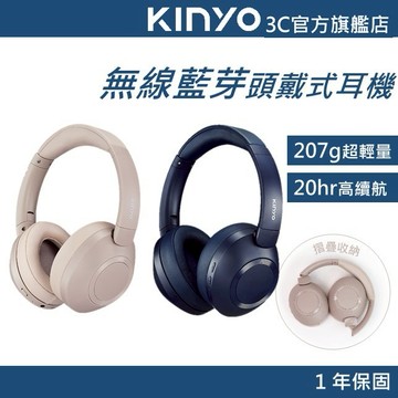 【KINYO官方直營】無線藍牙頭戴式耳機 藍色/奶茶色(BTE) 兒童適用 耳罩式 內建麥克風