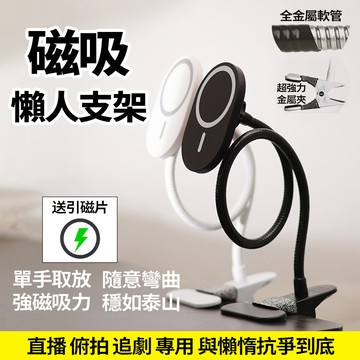 隔日達 磁吸懶人支架 手機支架【贈磁吸環】可夾式手機架 隨意彎曲 桌上型手機支架 追劇神器 床頭手機架 磁吸手機架