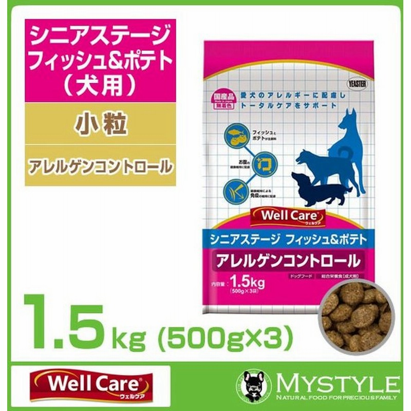 ウェルケア シニアステージ フィッシュ ポテト アレルゲンケア 1 5kg 500g 3 食物アレルギー シニア犬 老犬用 ドッグフード ドライ ペットフード 通販 Lineポイント最大0 5 Get Lineショッピング