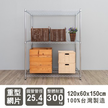 比架王 重型 120x60x150cm三層波浪架(電鍍插管) /收納架/波浪架/置物架/鐵架