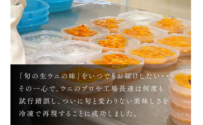 北海道礼文島産　旬凍ウニ食べ比べセット（80g×各2個）