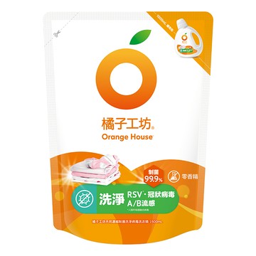 [家速配]橘子工坊天然濃縮制菌洗淨病毒洗衣精補充包