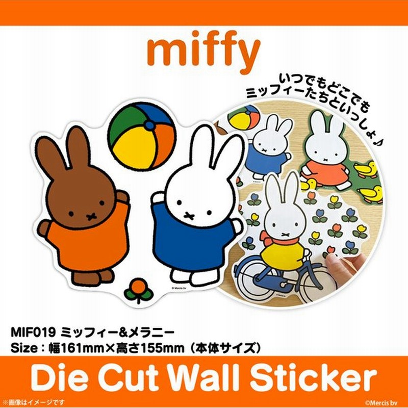 ミッフィー グッズ ウォールステッカー 壁紙 飾り Mif 019 3450 Miffy ミッフィー メラニー ダイカットウォールステッカー 公式グッズ ゼネラルステッカー 通販 Lineポイント最大0 5 Get Lineショッピング