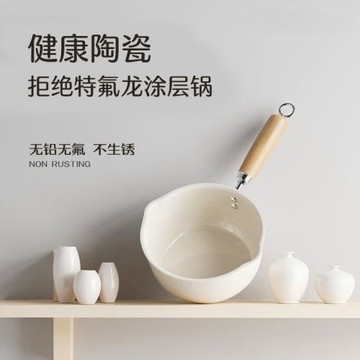 陶瓷奶鍋不粘鍋鍋寶寶輔食家用熱牛奶小鍋泡面鍋煎煮煲湯鍋嬰兒用