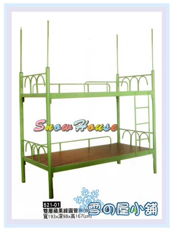 ╭☆雪之屋☆╯雙層蘋果綠圓管床(不含蚊帳架)/上下床/員工宿舍床/雙人床/外勞床/DIY自組 X211-01