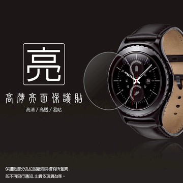 亮面螢幕保護貼 SAMSUNG 三星 Gear S2 智慧手錶 保護貼【一組三入】軟性 亮貼 亮面貼 保護膜