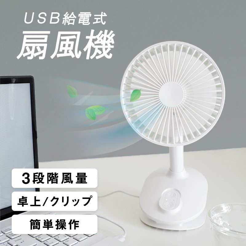 扇風機 クリップ 卓上扇風機 サーキュレーター 扇風機 携帯扇風機 車用 静音 クリップ 連続使用 ミニ 小型 usb 通販  LINEポイント最大0.5%GET | LINEショッピング