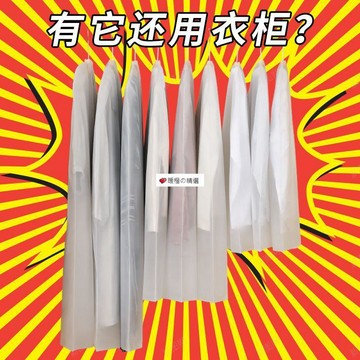 可開發票☆桃園出貨💕&衣服防塵罩掛衣袋家用防塵袋套西裝掛衣服大衣收納外套長款羽絨服
