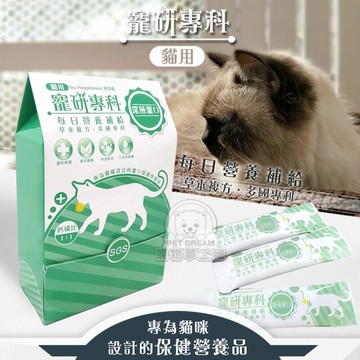 【寵研專科】貓用潔口保健 30包入 鈣磷比1:1(薄荷粉 專利潔口配方) 保健品
