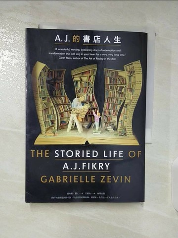 【書寶二手書T2／翻譯小說_TMU】A. J. 的書店人生_嘉布莉‧麗文
