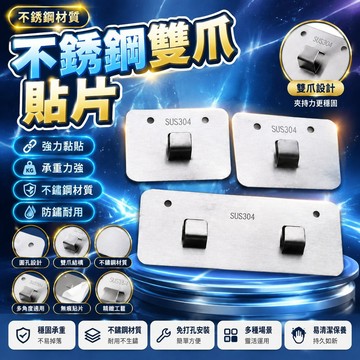 隔日達✨台灣現貨✨新款不銹鋼強力粘膠雙爪卡扣置物架貼片無痕沾鈎廚房筷子籠爪子粘掛鈎 免打孔金屬衣帽鉤 自黏單鉤