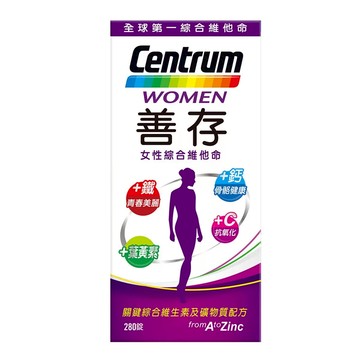 【10%點數回饋】善存 女性綜合維他命 280錠