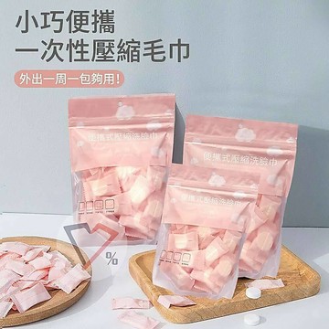 旅行壓縮毛巾【隔日到貨】毛巾 手巾 洗臉巾 擦手巾 擦臉巾 擦臉毛巾 洗臉毛巾 壓縮毛巾 旅行用品 壓縮洗手巾