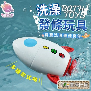 【台灣出貨💦】 兒童洗澡發條玩具 寶寶洗澡玩具 潛水艇 玩具 螃蟹 兒童禮物 發條玩具 戲水玩具 洗澡玩伴【HT86】