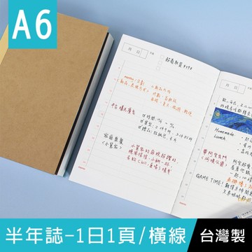 珠友 NB-80056-50 A6/50K自填式半年誌(1日1頁/行線)186天份/萬用日誌手札手帳/一日一頁補充內頁