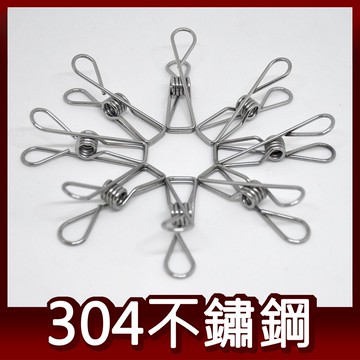 阿仁304不鏽鋼衣夾 晾衣夾 曬衣夾 封口夾 夾子 台灣製造 一體成型