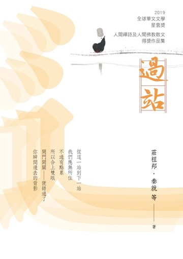 【電子書】過站