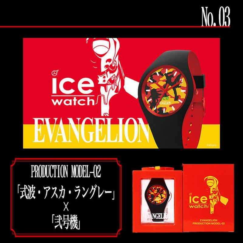 EVANGELION×ICE-WATCH 腕時計 新世紀 エヴァンゲリオン 初号機 碇シンジ 綾波レイ 零号機 式波・アスカ・ラングレー 弐号機  渚カヲル 六号機 真希波 | LINEブランドカタログ