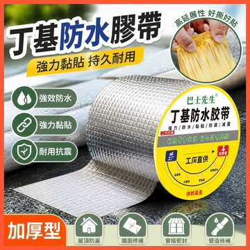 【防水膠帶補漏強力屋頂】 房頂防漏堵漏材料 丁基自粘卷材 ✨台灣出貨 房屋漏水貼王 強力黏貼 防水密封 耐久防漏