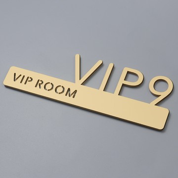 VIP室門牌 立體美容院標識牌 貴賓告示牌 酒店賓館房間號門貼定製 JFZX