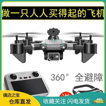 大疆級避障無人機8K高清航拍長續航折疊遙控飛機拍攝男孩玩具