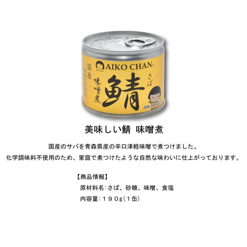 鯖缶 伊藤食品 美味しい鯖 水煮 味噌煮 醤油煮 水煮 食塩不使用 選べる 24缶セット 送料無料