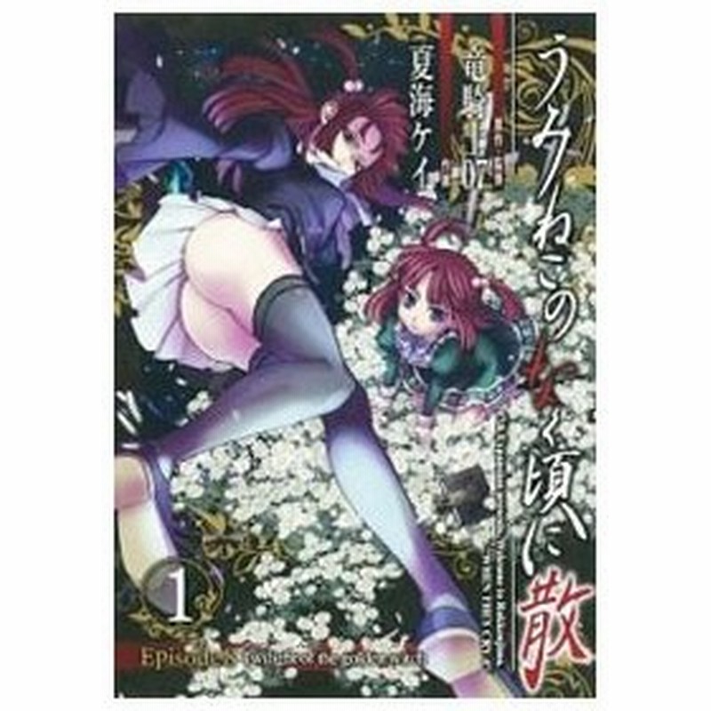 うみねこのなく頃に散 ｅｐｉｓｏｄｅ８ ｔｗｉｌｉｇｈｔ ｏｆ ｔｈｅ ｇｏｌｄｅｎ ｗｉｔｃｈ 全９巻セット 夏海ケイ 通販 Lineポイント最大0 5 Get Lineショッピング