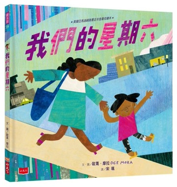 我們的星期六【二手書_近全新】TAAZE讀冊生活