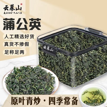 雲幕山蒲公英60克鎖鮮盒正宗蒲公英乾葉婆婆丁新鮮採摘新貨無熏硫