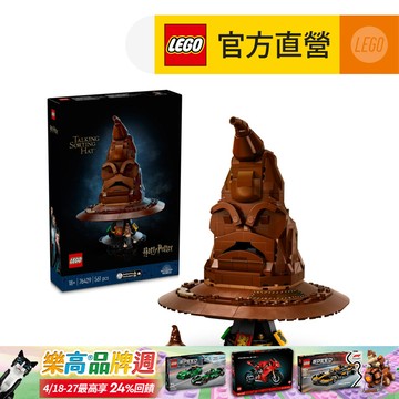 LEGO樂高 哈利波特系列 76429 分類帽
