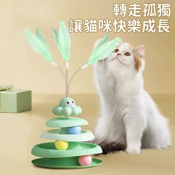 🌟寵物玩具 貓轉盤玩具 小貓玩具 逗貓棒 逗貓球 四層軌道 貓咪解悶玩具 幼貓自嗨神器 逗貓玩具 貓咪益智玩具 寵物用品