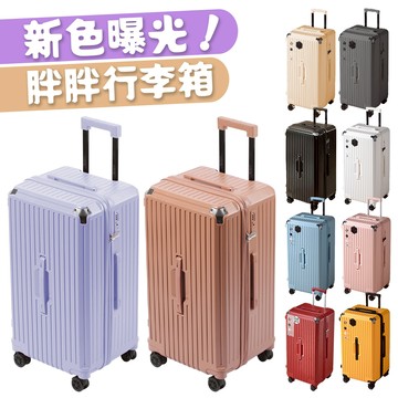 【B&B幸福雜貨】胖胖行李箱送保護套32吋（藍色）CG90335A12-04