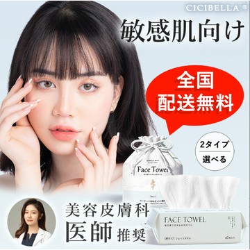 🥇CICIBELLA直營店🥇限時優惠💥高評價60抽取式洗臉巾一次性乾濕兩用洗臉卸妝潔膚巾洗臉巾&擦臉巾