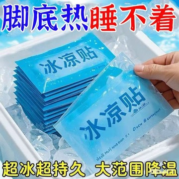 桃園出貨✨腳底板灼熱晚上熱的睡不着腳底發燙腳掌心發熱腳心發熱冰涼貼