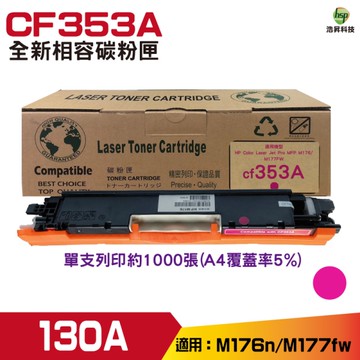 for 130A CF353A 紅色 相容碳粉匣 M176n M177FW