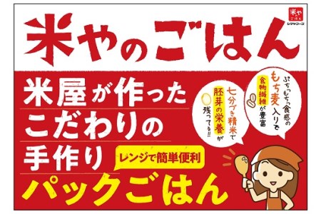 (レトルト包装米飯)もち麦入りとり五目ごはん 150g×24食