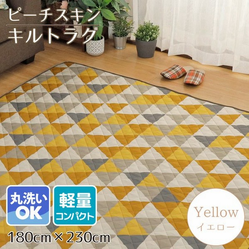ラグ ラグマット 洗える おしゃれ 約180×230cm 3畳 イエロー 黄色 ...