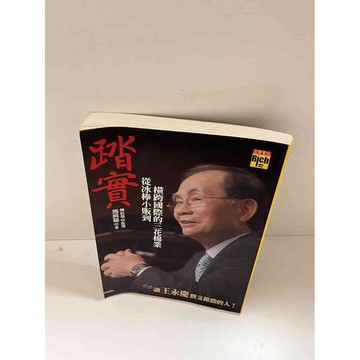 【雷根360免運】【送贈品】【大衛360免運】【送贈品】【8成新】踏實 【P #八成新【P-E1546】