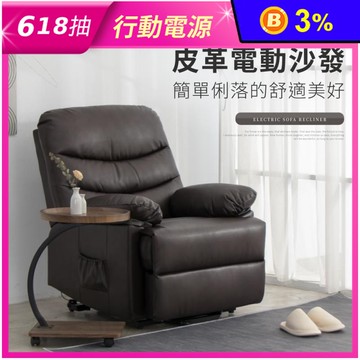 伊恩皮革電動沙發躺椅