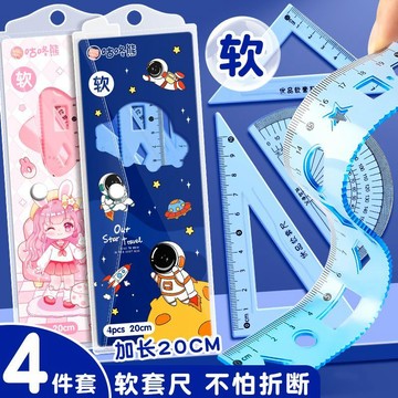 臺灣/✨亞克力尺子  尺子軟尺4件套學生套尺摺疊尺15cm尺子20cm軟膠兒童文具超軟三角直尺