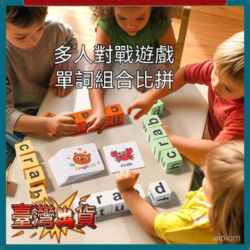 💥臺灣出貨💥英語啟懞拚單詞桌遊 學習敎具 26英文字母積木質 英語拚單詞 啟懞學習敎具 英文字母卡片 早敎益智 對戰桌遊