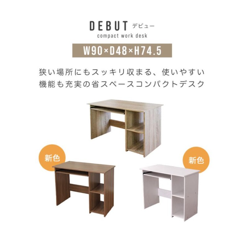 デスク パソコンデスク 幅90 奥行48 省スペース おしゃれ 学習机 勉強 ...