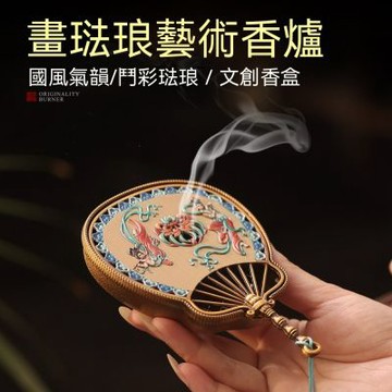 HANACO 琺瑯香薰爐 家用室內盤香爐 高級感中國風檀香沉香擺件 琺瑯中國風 香薰盤香爐