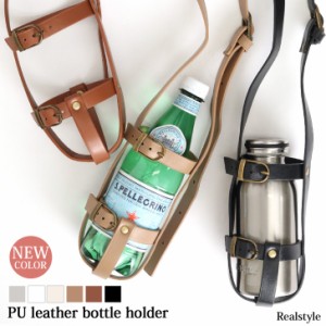 水筒ホルダー ショルダー 肩掛け ボトルホルダー ドリンクホルダー Puレザー ペットボトルホルダー ボトルキャリー フェイクレザー 秋新 通販 Lineポイント最大1 0 Get Lineショッピング
