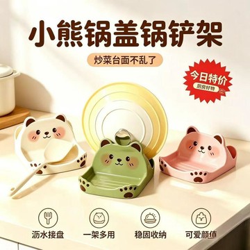 🛒現貨隔日達🌳爆款卡通小熊鍋蓋架臺式鍋鏟架廚房檯面鍋蓋湯勺砧板收納物架