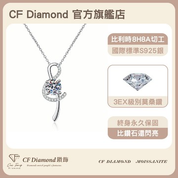 【CF鑽飾】項鍊 莫桑鑽《璀璨音符》1克拉