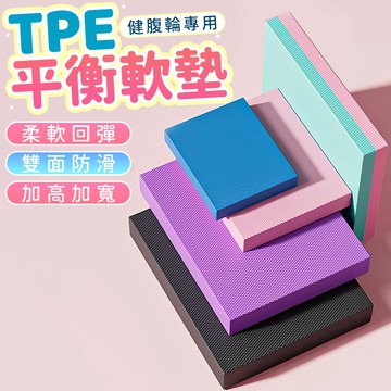🌸現貨 隔日達🌸6cm加厚加大 TPE平衡墊 健腹輪跪墊 瑜珈護墊 跪墊 瑜珈跪墊 止滑墊 支撐墊 膝蓋墊 泡棉墊保護