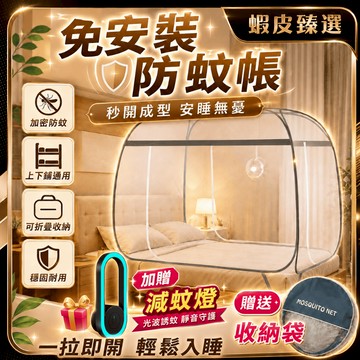 🏆 蝦皮隔日到🏆現貨免運 免安裝蚊帳 折疊蚊帳 蒙古包蚊帳 單人蚊帳 宿舍蚊帳 家用蚊帳 加密網眼 上下鋪蚊帳 贈收納袋