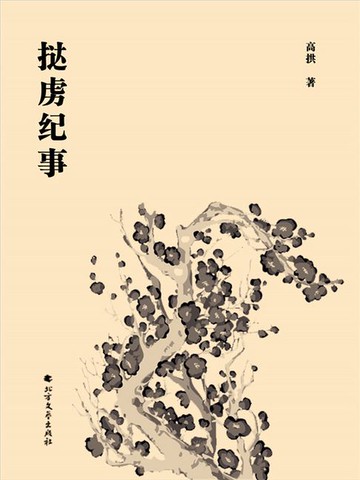 【電子書】挞虏纪事