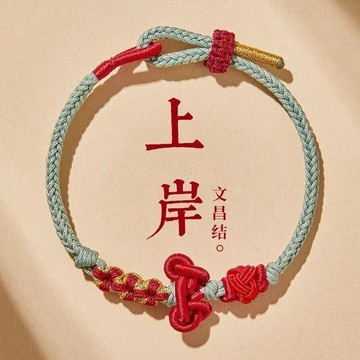 💕在臺出貨🔥文昌結小紅繩編織手繩男生考試考研上岸手鍊女生編織繩好運小禮物